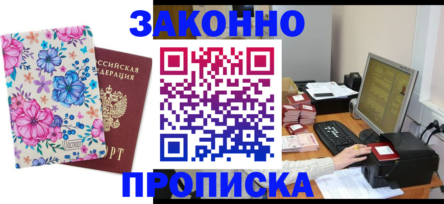 прописка регистрация в Ростове-на-Дону