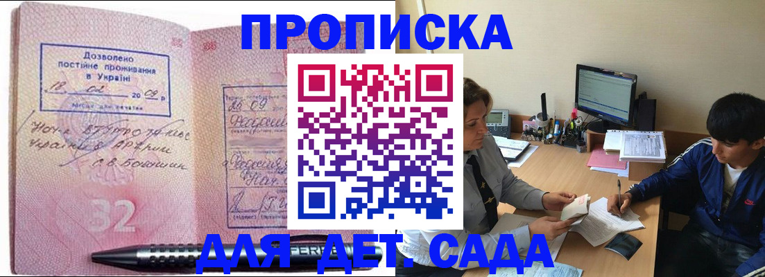 прописка для школы в Ростове-на-Дону