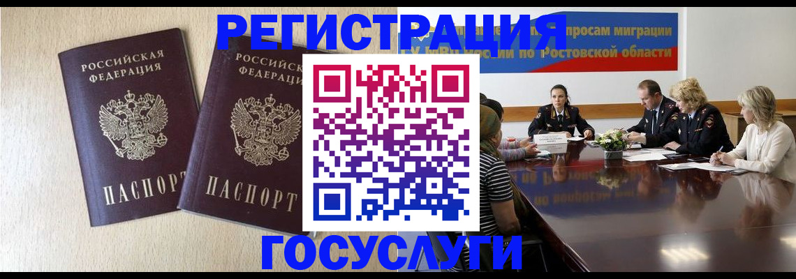 прописка 2025 в Ростове-на-Дону